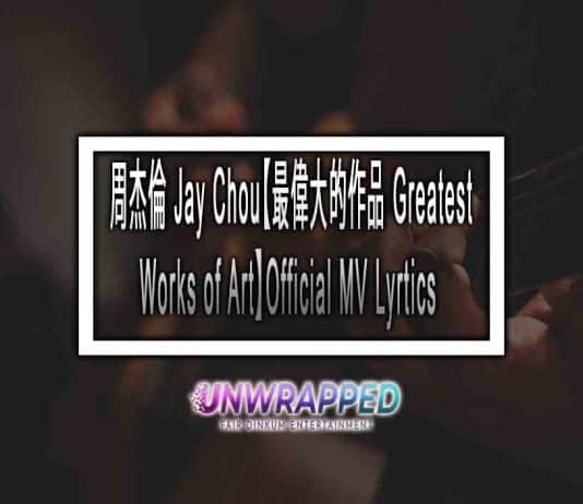 周杰倫 Jay Chou【最偉大的作品 Greatest Works of Art】Official MV Lyrtics 周杰倫 Jay Chou【最偉大的作品 Greatest Works of Art】Official MV Lyrtics